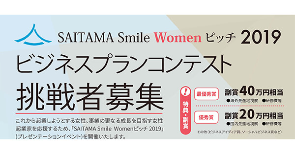 「ビジネスプランコンテストで勝つための特別講座」