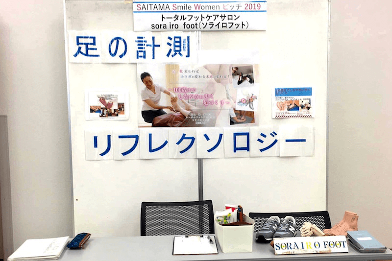 SAITAMA Smile Women ピッチ 2019 開催結果
