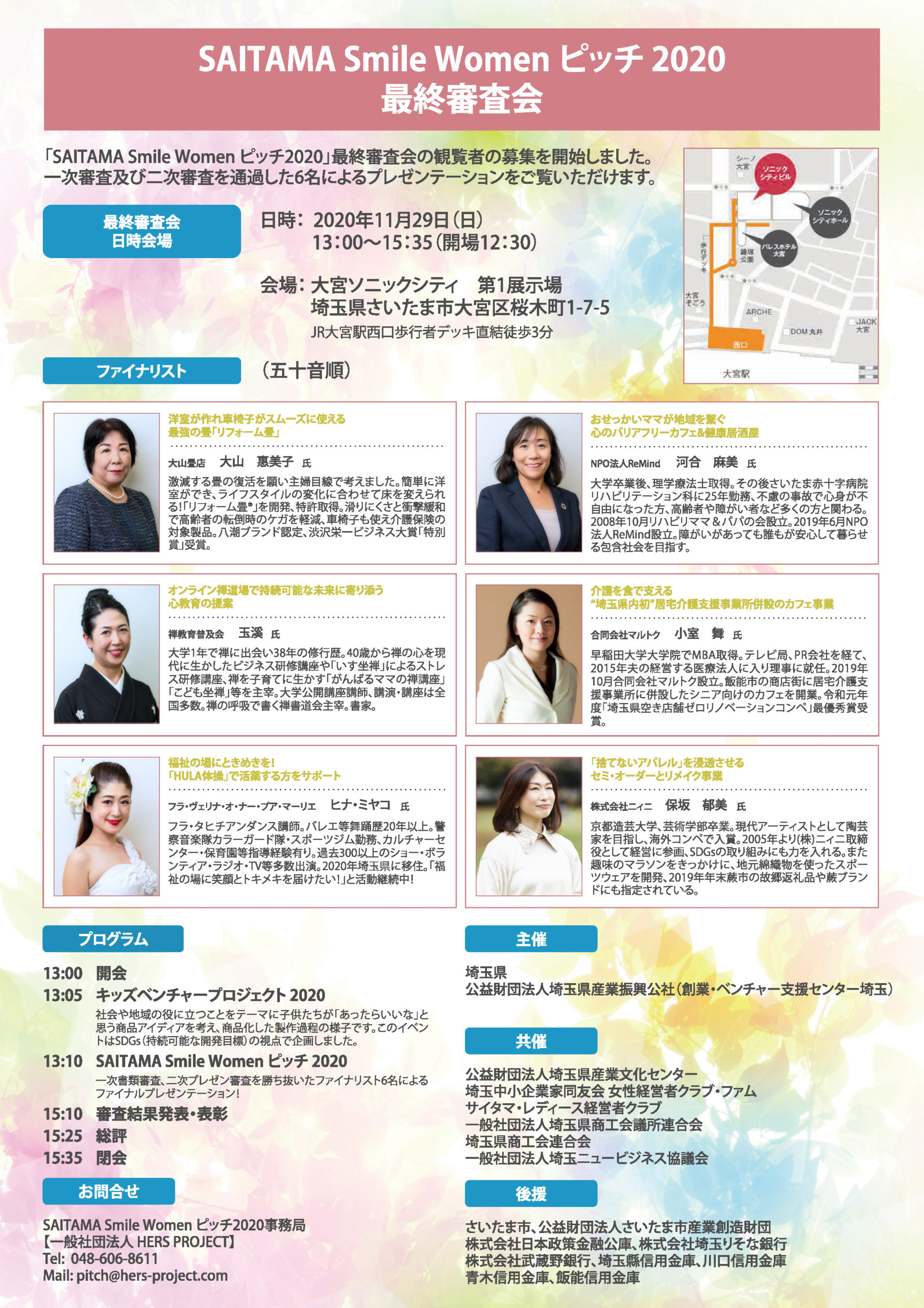 SAITAMA Smile Women ピッチ2020 最終審査会