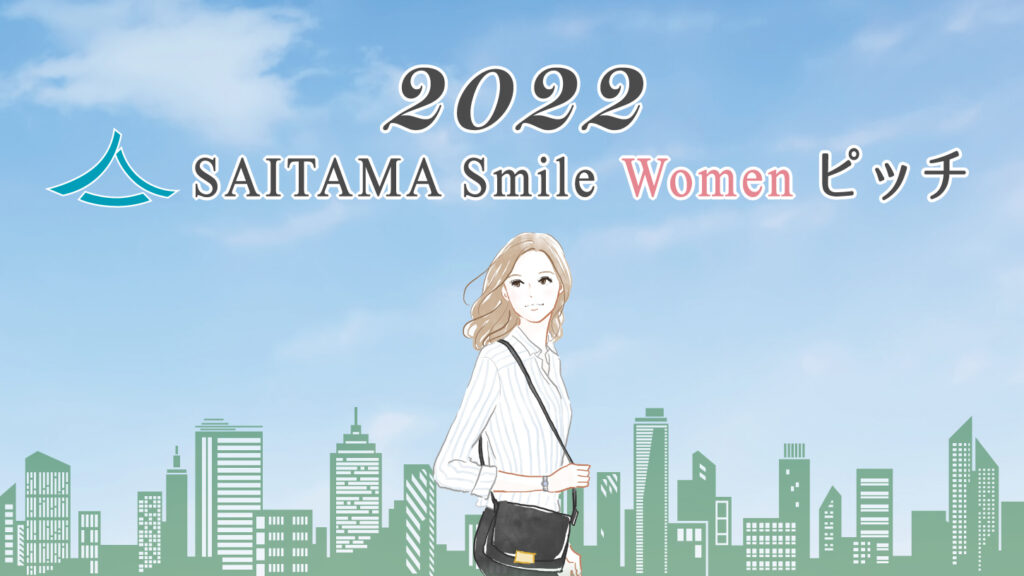 SAITAMA Smile Women ピッチ2022